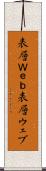 表層Ｗｅｂ Scroll