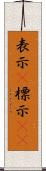 表示(P) Scroll