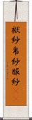 袱紗 Scroll