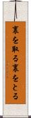 裏を取る Scroll