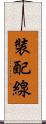裝配線 Scroll