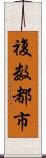 複数都市 Scroll