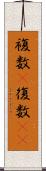 複数(P) Scroll