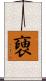 褏 Scroll