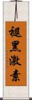 褪黑激素 Scroll