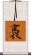 褭 Scroll