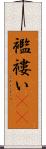 襤褸い(rK) Scroll