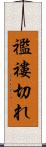 襤褸切れ Scroll