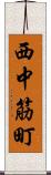 西中筋町 Scroll