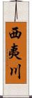 西夷川 Scroll