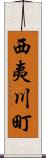 西夷川町 Scroll
