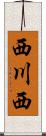 西川西 Scroll