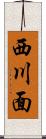 西川面 Scroll