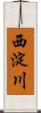 西淀川 Scroll