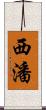 Sipan Scroll