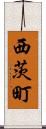 西茨町 Scroll