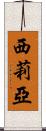 Cilia Scroll