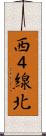 西４線北 Scroll