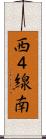西４線南 Scroll