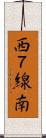 西７線南 Scroll