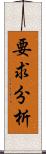 要求分析 Scroll