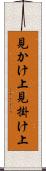 見かけ上 Scroll