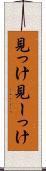 見っけ Scroll
