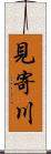 見寄川 Scroll