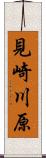 見崎川原 Scroll