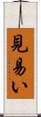 見易い Scroll