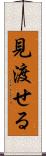 見渡せる Scroll