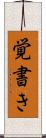 覚書き Scroll