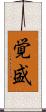 覚盛 Scroll