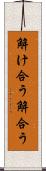 解け合う Scroll