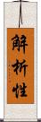 解析性 Scroll