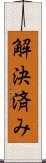 解決済み Scroll