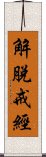 解脫戒經 Scroll
