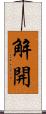 解開 Scroll