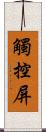 觸控屏 Scroll