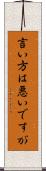 言い方は悪いですが Scroll