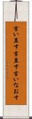 言い直す Scroll