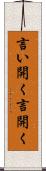 言い開く Scroll