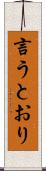 言うとおり Scroll