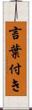 言葉付き Scroll