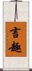 言趣 Scroll