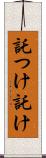 託つけ Scroll