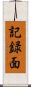 記録面 Scroll