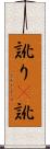 訛り(P) Scroll