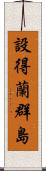 設得蘭群島 Scroll