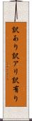 訳あり Scroll